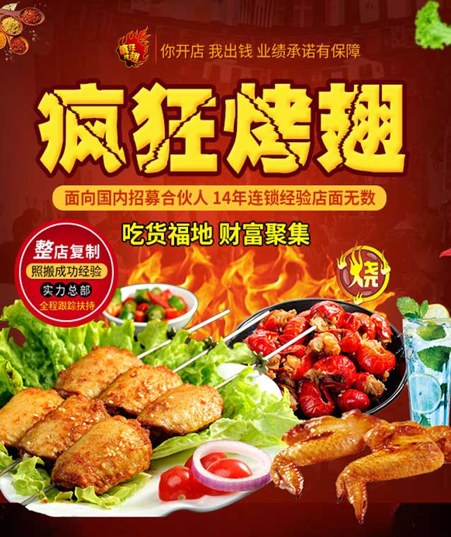 望奎变态辣烤翅